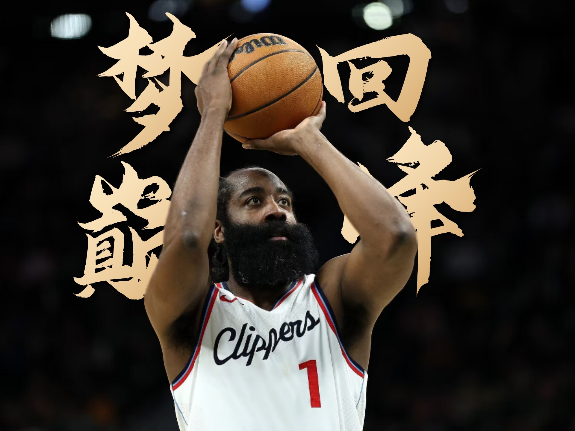 火箭不敌马刺，哈登砍下25+12